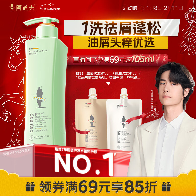 阿道夫无硅油洗发水500ml 清爽控油蓬松洗发露 控油舒缓去屑修护洗头膏
