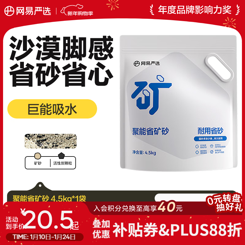 网易严选聚能省矿砂 除臭净味吸水高效结团 省砂瞬吸健康无尘猫咪用品猫砂 聚能省矿砂4.5kg*1袋