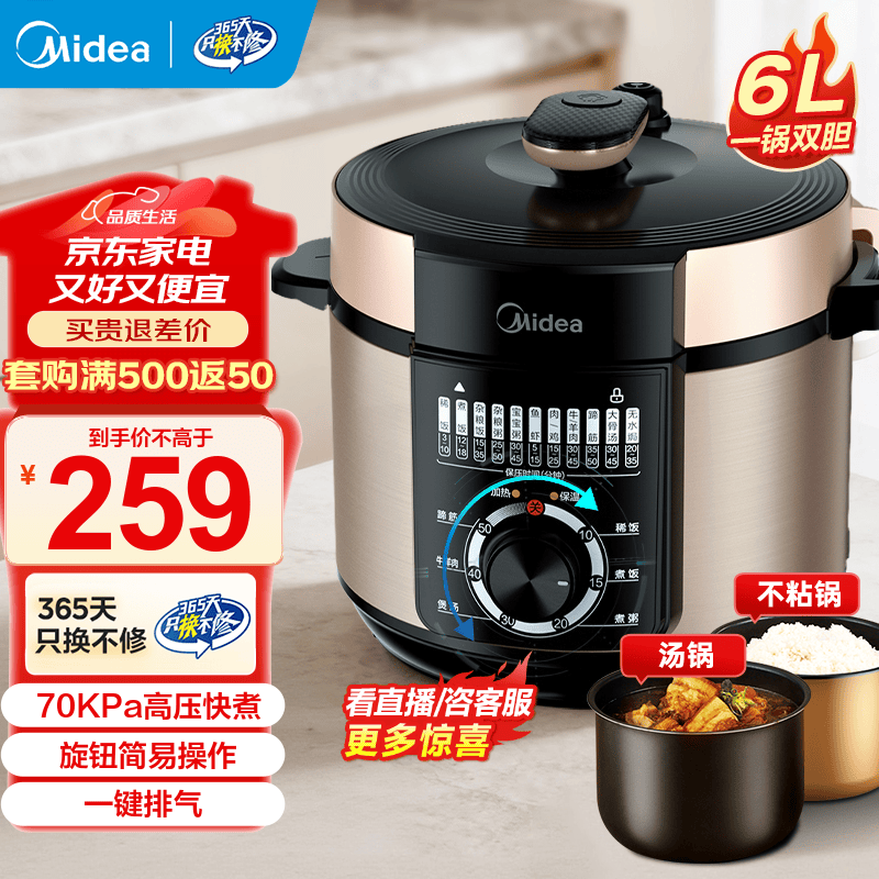 美的（Midea）电压力锅电高压锅 家用6L大容量多功能电饭煲高压电饭锅不粘双胆 智能煮饭煲汤 一键排气 【6升一锅双胆】高压快煮 6L
