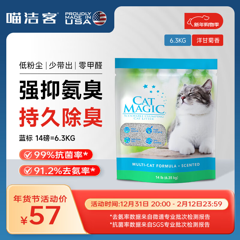 喵洁客（CAT MAGIC）美国原装进口猫砂强力结团钠基矿石猫砂低尘抗菌除臭蓝标14磅