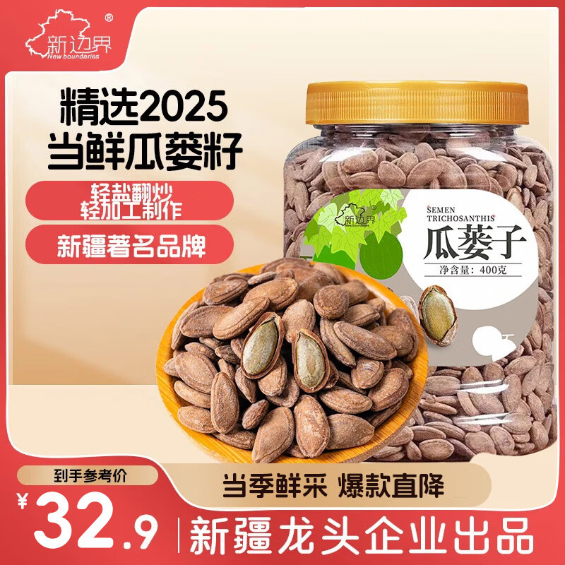 新边界瓜蒌子400g 炒货休闲零食大颗粒瓜子罐装