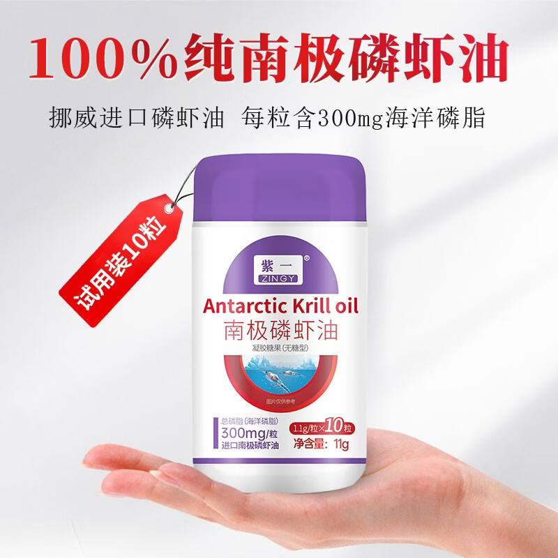 紫一纯南极磷虾油进阶版进口原料含EPAFDHA深海鱼油中老年成人 【试用装】 10粒*1瓶