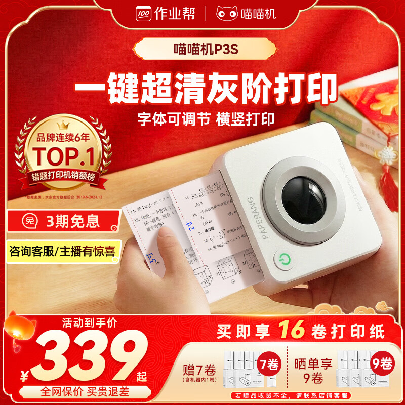 喵喵机错题打印机P3S 3寸超高清灰阶宽幅作业帮家用错题整理免抄学生迷你便携照片热敏打印机可粘贴2英寸