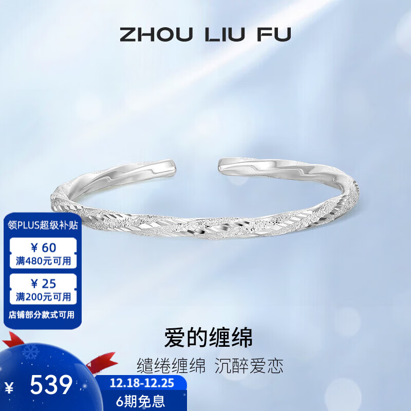 周六福（ZLF）圣诞礼物 S999足银开口手镯女莫比乌斯环实心银饰镯子送 约20g 开口式手镯