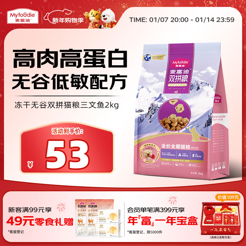 麦富迪猫粮 超肉粒无谷冻干粮高蛋白成幼猫粮低敏益肠 三文鱼2kg