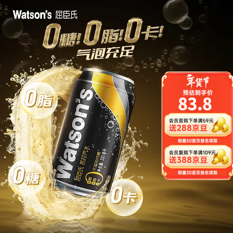 屈臣氏（Watsons）苏打汽水气泡水饮料调酒推荐330ml*24罐整箱装 原味