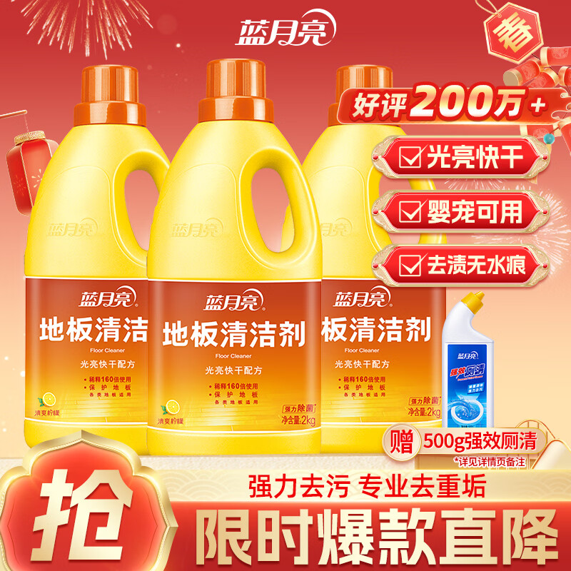 蓝月亮【好评200万+】地板清洗剂 2kg/瓶*3 柠檬香木地板瓷砖地板清洁剂