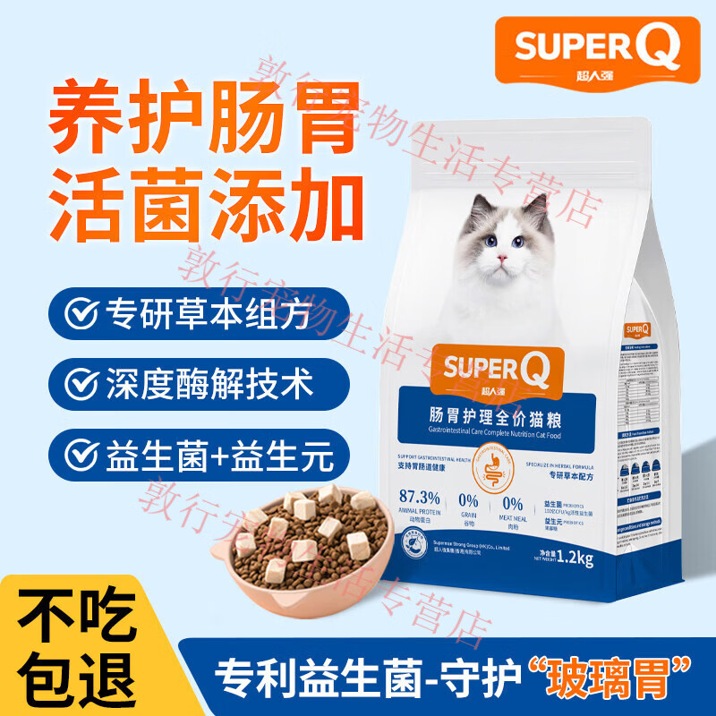 SUPERQ猫粮肠胃健康添加益生菌益生元全价营养幼猫成猫咪冻干主食 鲜肉无谷肠胃护理配方（低敏） 1.2kg