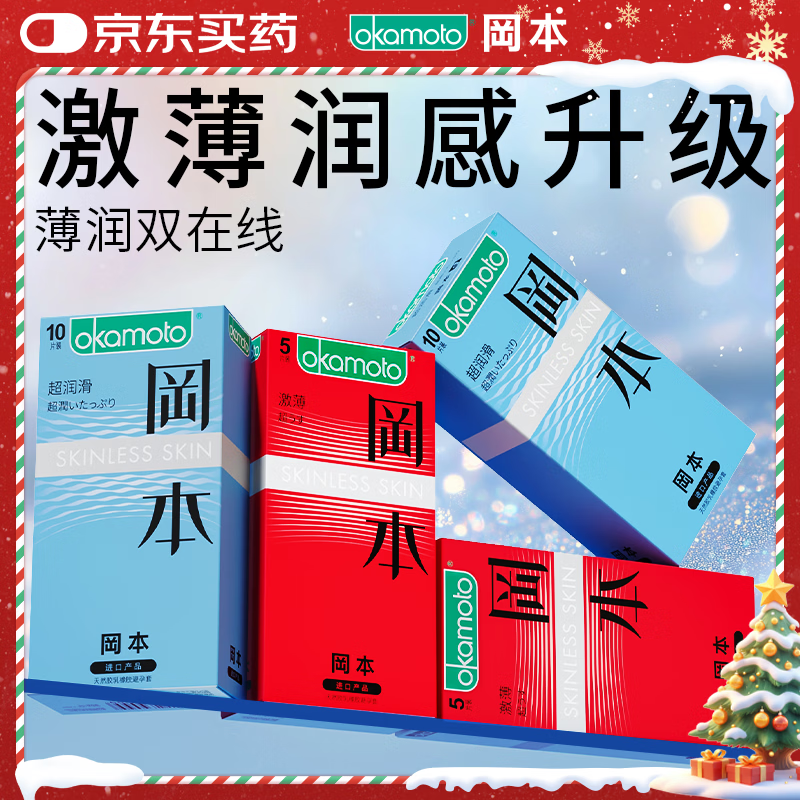 冈本（OKAMOTO）避孕套 skin尽享超薄超润滑30片 男女用安全套套成人情趣计生用品
