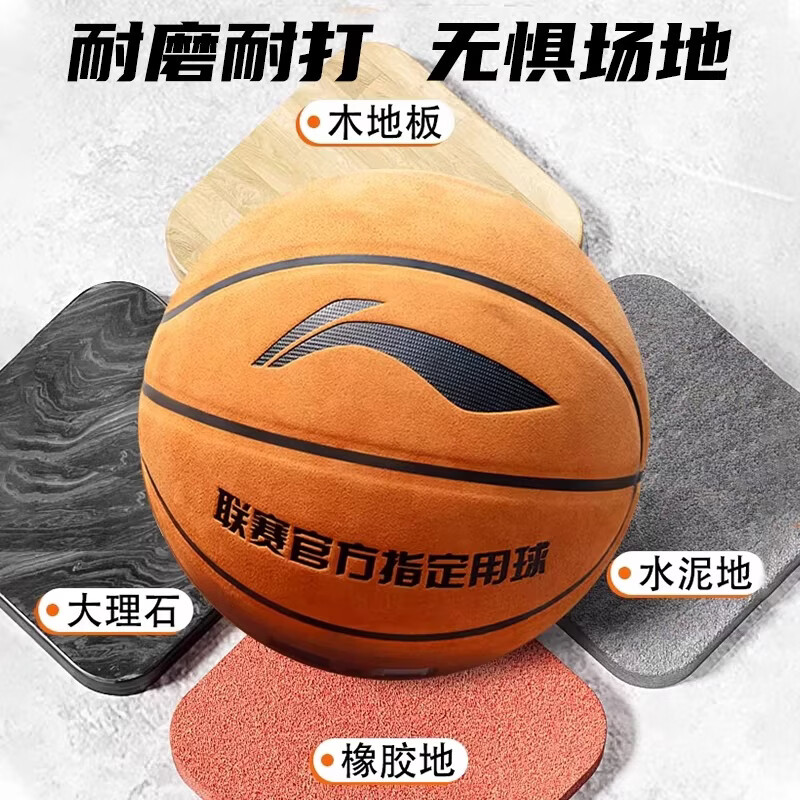 李宁（LI-NING）篮球7号成人青少年室内外训练比赛专用防滑吸湿耐磨翻毛皮蓝球 7号棕色翻毛设计/绒面pu-通用 无规格