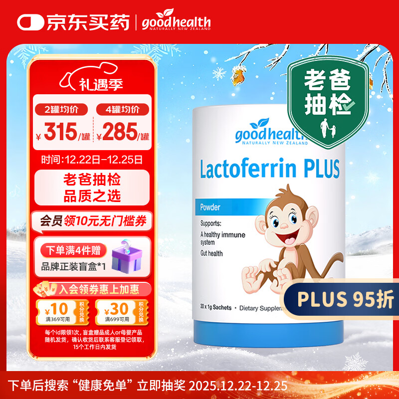 �ý���goodhealth�ϰֳ��С�����������׷�Ӥ�׶�ͯ��ǿ�����򵰰�30�� 339Ԫ