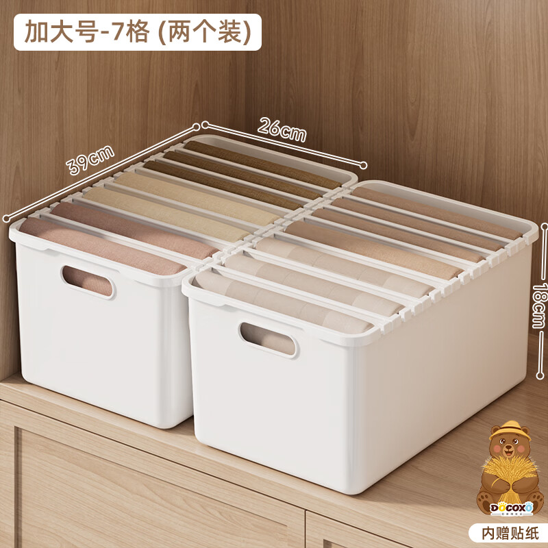 稻草熊（DOCOXO）分格收纳盒衣物裤子分层收纳神器家用收纳整理盒加大号7格 两个装
