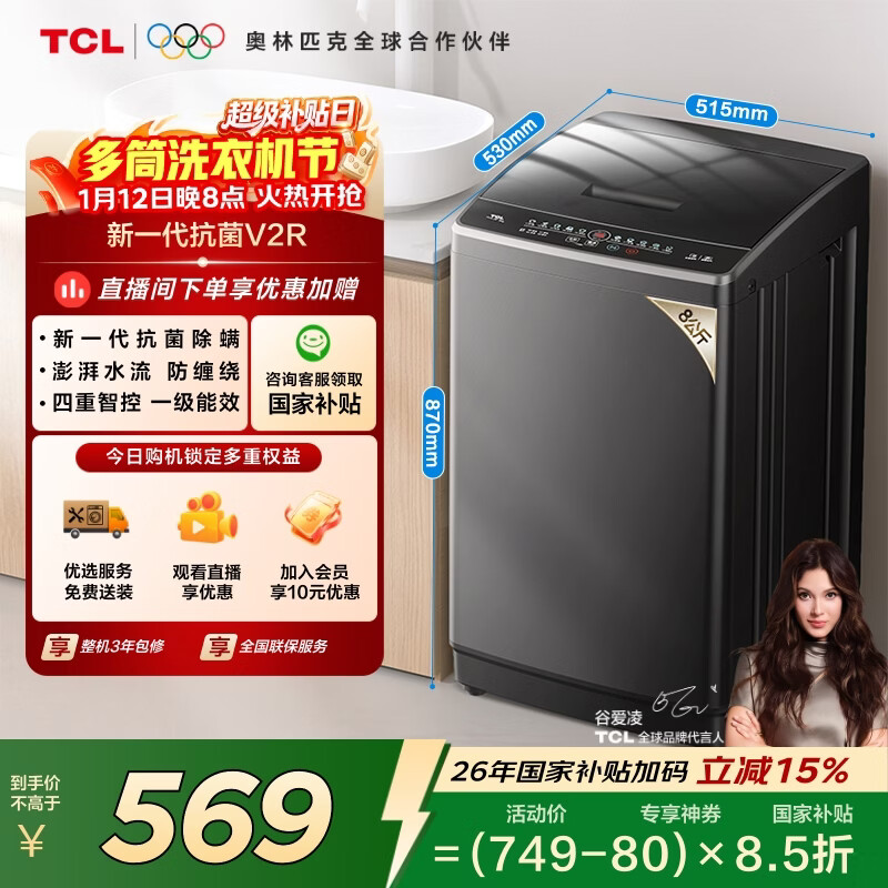 TCL B80V2R 8���� С�Ͳ���ϴ�»�  568.65Ԫ