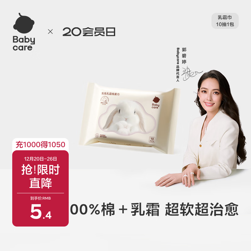 babycare兔兔乳霜棉柔巾100%纯棉婴儿干湿两用洁面巾一次性洗脸巾10抽1包