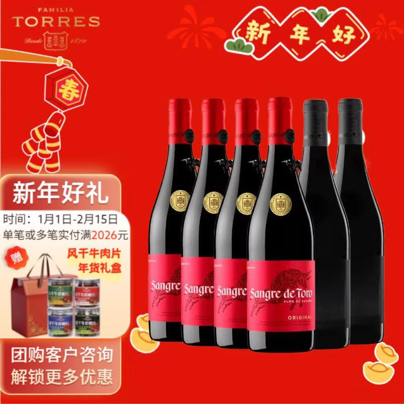 经典公牛血干红葡萄酒 西班牙原瓶进口红酒