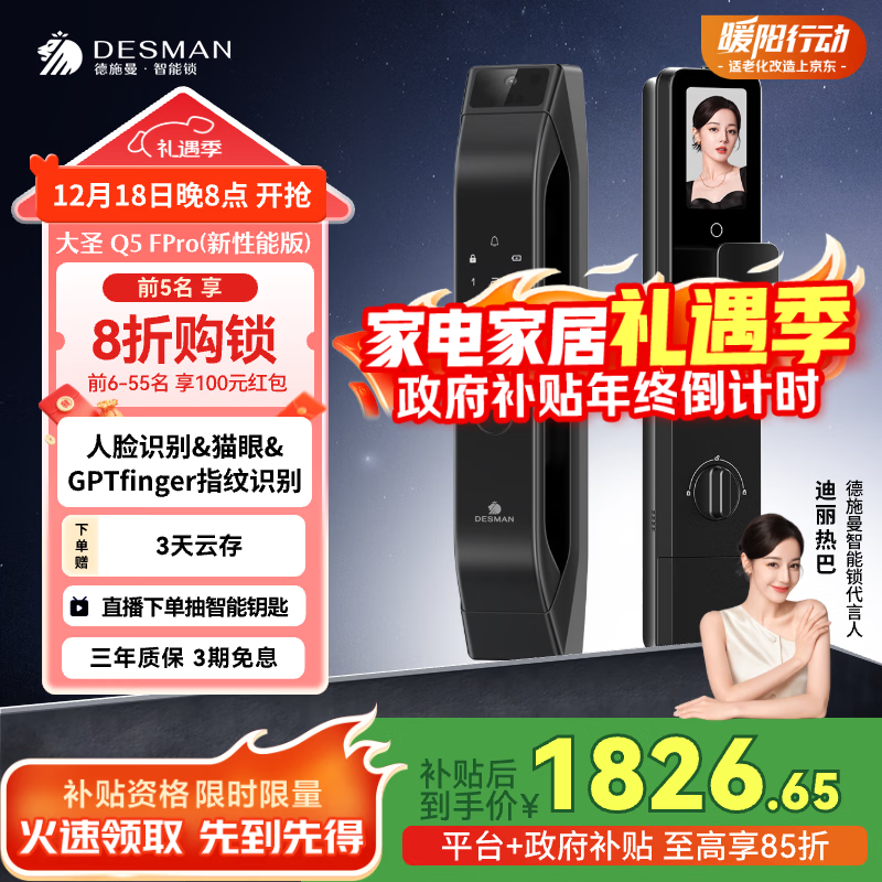 德施曼（DESMAN）智能门锁C级锁芯人脸识别大屏密码电子锁大圣Q5FPro（新性能版）