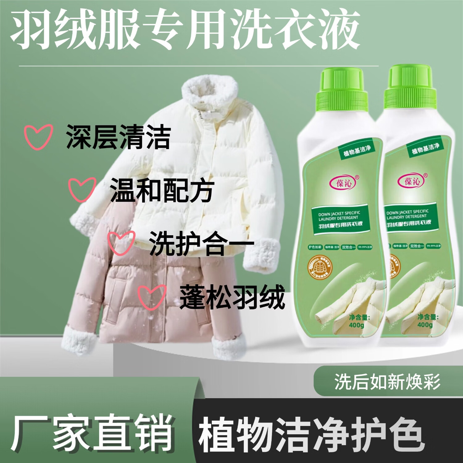葆沁羽绒服清洗剂强效去污渍低泡易漂羽绒服蓬松洗涤剂洗衣液A22 【买一送一】深层去渍  蓬松柔软