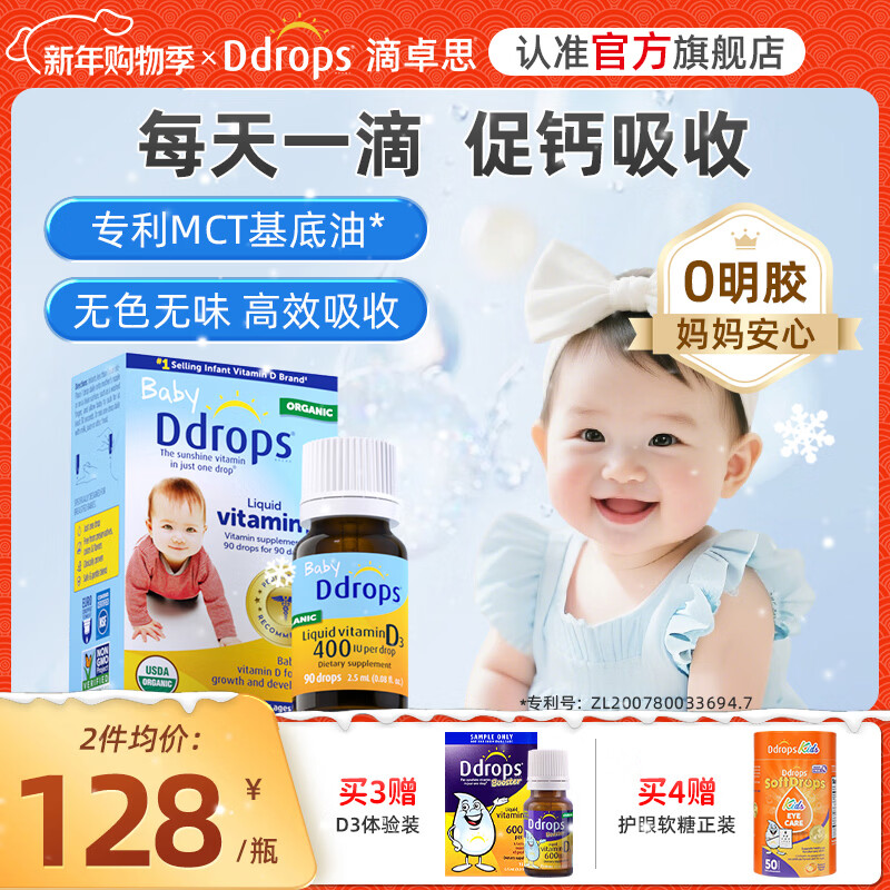 Ddrops��׿˼��ͯά����d3�μ��������������� Ӫ��ά����D�μ� 1-18��  ������-1�꡿Ӥ��D3�μ� 2.5ml*1ƿ 106.1Ԫ