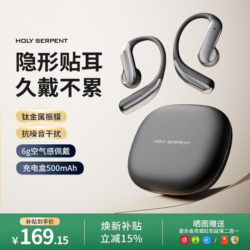 蛇圣天琴蓝牙耳机挂耳式2025最新款无线运动耳机开放式跑步耳机不入耳骨传导概念金榜第1名排行前十
