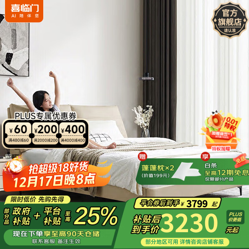 喜临门真皮大双人床主卧现代简约轻奢婚床 政府补贴云图s[床架] 高脚款-淡藕色+白骑士plus床垫 1.8*2米