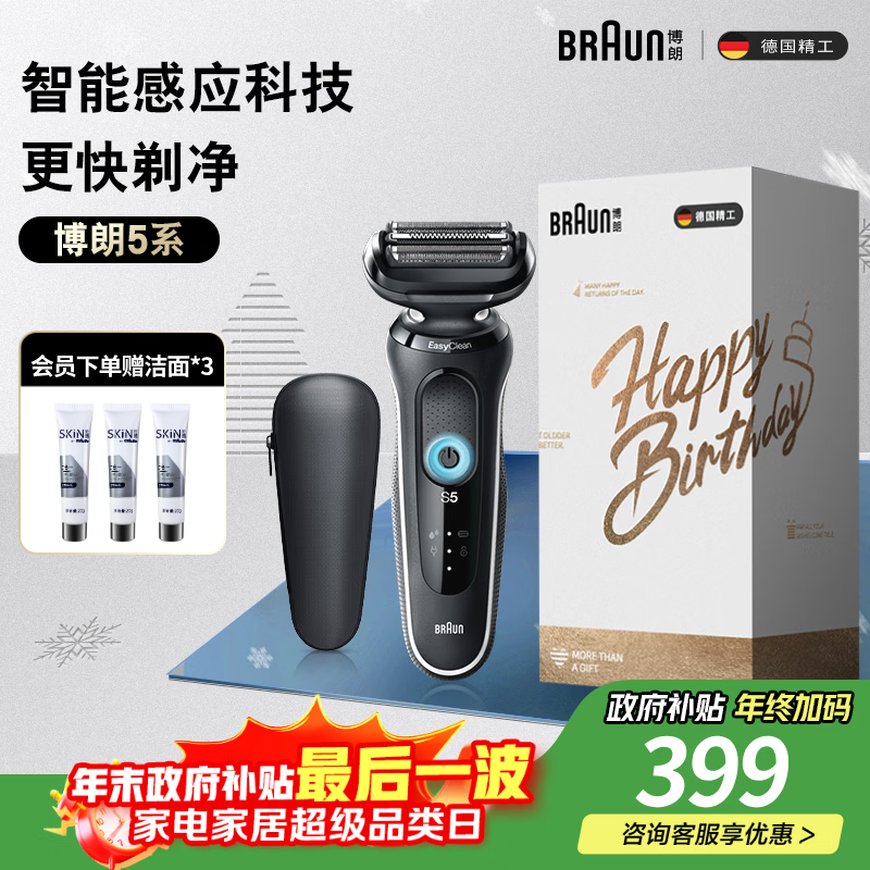 博朗5系电动剃须刀刀头往复式刮胡刀电动男士送男朋友老公生日礼物送男友生日礼物
