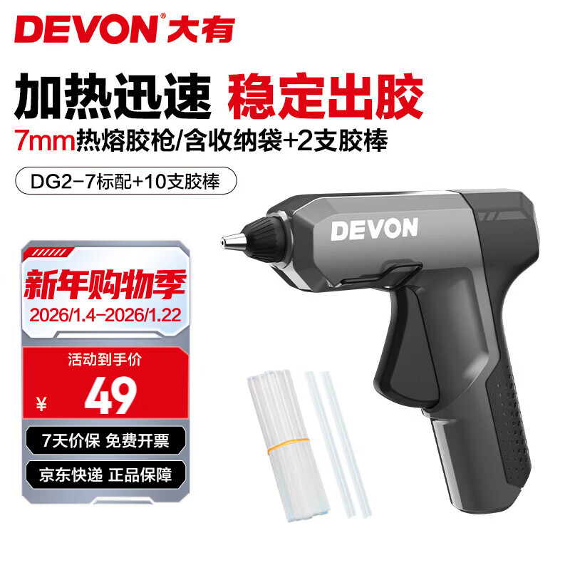 大有（Devon）热熔胶枪DG2-7玻璃胶枪幼儿园手工热胶枪20W粘胶枪家用粘玩具DIY 7mm热熔胶【加10根胶棒】