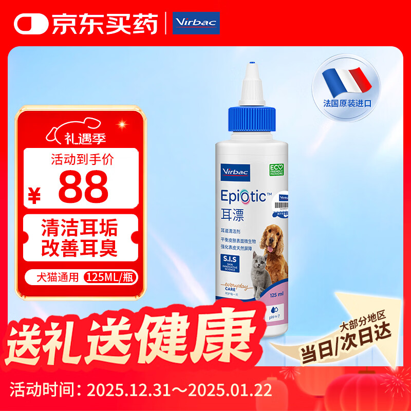 维克（Virbac）耳漂滴耳液狗狗猫咪预防耳螨止痒耳朵清洁宠物洗耳液 125ml