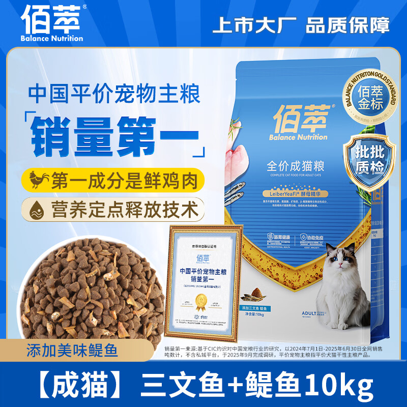 佰萃猫粮10kg金标 三文鱼配方双拼成猫幼猫粮20斤批发 全价佰萃粮 【成猫】三文鱼&鳀鱼10kg(高适口性)