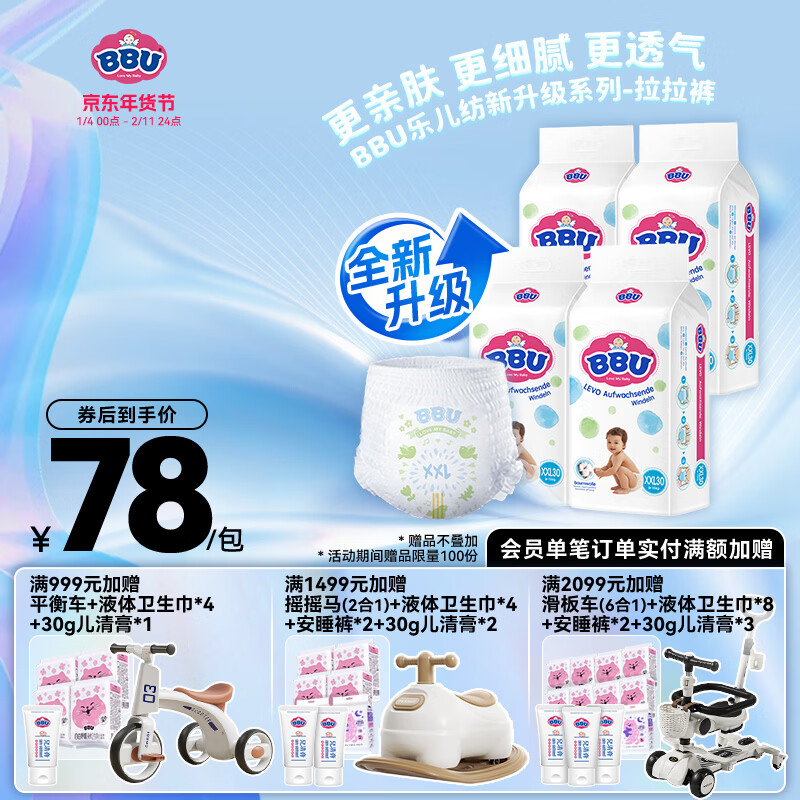 BBU 【升级加量装】乐儿纺婴儿超薄 干爽 透气拉拉裤/学步裤/爬爬裤 XXL码30片*4包 （15Kg以上）