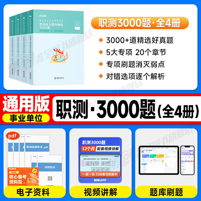 ���ڲ������۱���ҵ��ְ��3000��2026��ҵ��λ��������̲�ְҵ����������鹫����������2025����ҵ���ƿ�������ABCDE���������������֪ʶ���ս����Ϻ���ҵ��λ ͨ�á�ְ�⡿3000��