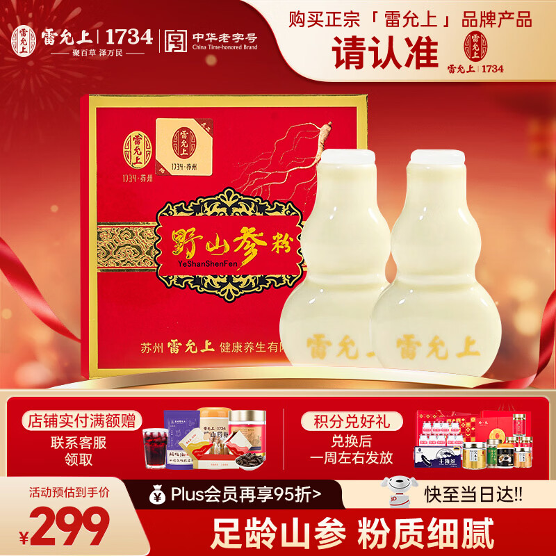 雷允上长白山野山参粉2g礼盒附礼袋15年以上野山参研磨送礼送长辈年货节