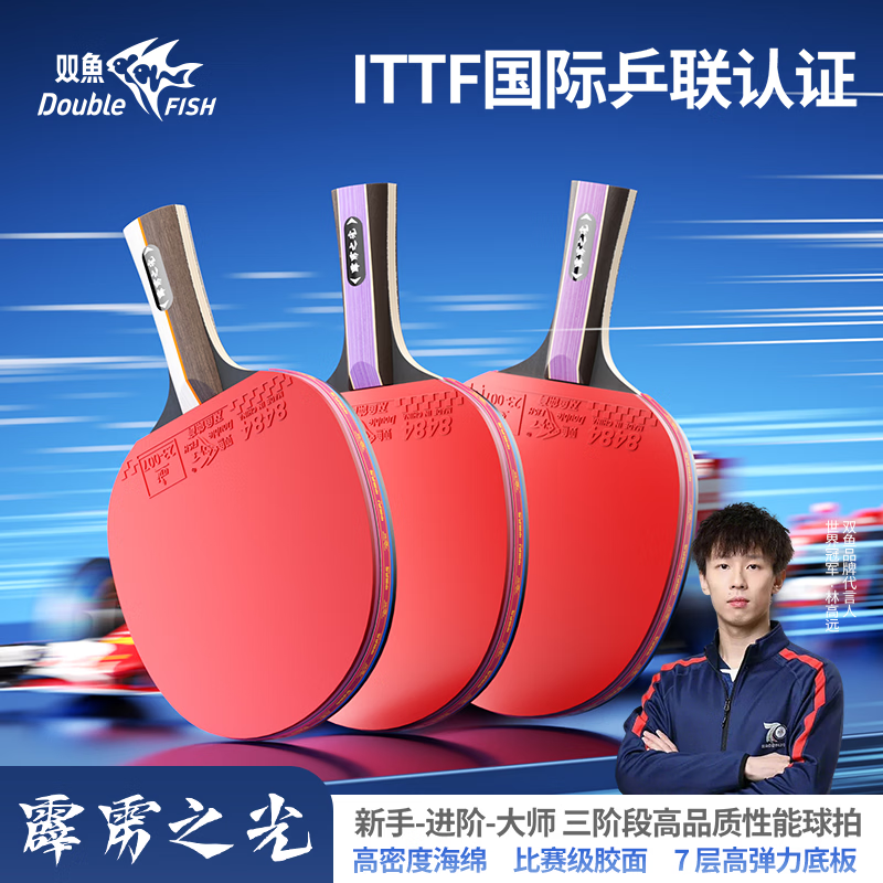 双鱼（DOUBLE FISH）正品乒乓球拍霹雳之光五星横直拍比赛专业级初学者训练球拍含球装 霹雳之光曜紫【横拍单支】两球