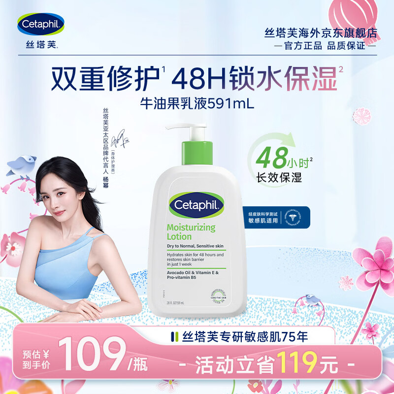 丝塔芙倍润保湿润肤乳591mL牛油果乳液补水男女礼物杨幂同款 新年礼物