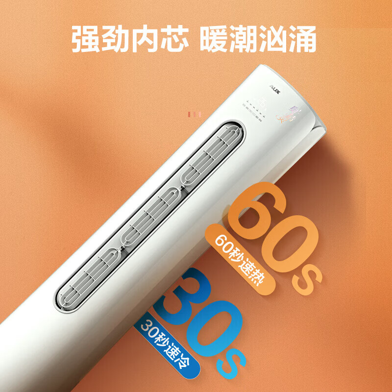 奥克斯(AUX)家电补贴15%大2匹/3匹新一级/三级能效变频冷暖节能省电家用立柜式圆柱空调柜机以旧换新 大3匹 一级能效 【省电超值性价比】32-48平