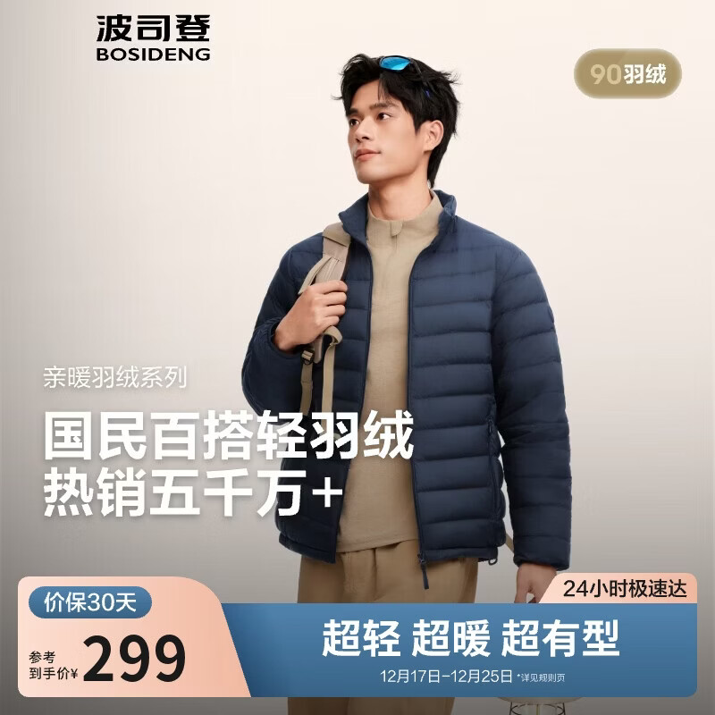 波司登秋羽绒服男士休闲轻薄立领内胆送礼外套商场热卖同款B250131005