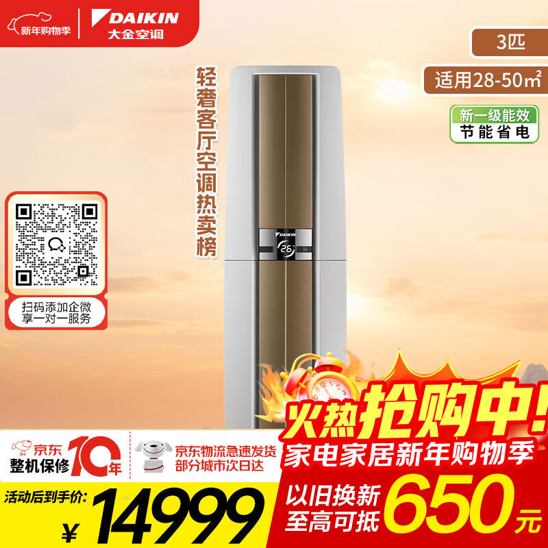 大金(DAIKIN)空调 帕缔能系列 3匹 1级能效 变频冷暖 14米远距离送风 冷热速享 国家补贴 FVXF172WC-W 白色