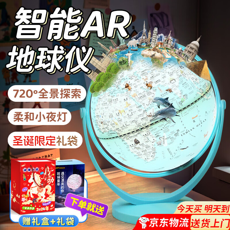 JOYSTONE地球仪3d立体小学生用儿童8-12男10女孩生日礼物新年礼物7-14岁 教学充电款-蓝【AR+夜灯+礼盒】 新年礼物六一儿童节小女童9生6岁