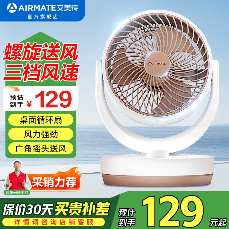 艾美特（AIRMATE）空气循环扇桌面台式小风扇家用电风扇卧室厨房客厅可用遥控摇头电扇轻音空调伴侣 FA15-X173【机械款】