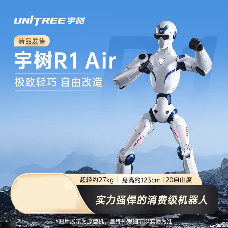 Unitree  具身智能 人形机器人  AI大模型 语音交互 定制改造 家庭陪伴文娱商演 教育科研 R1_Air_新品发售