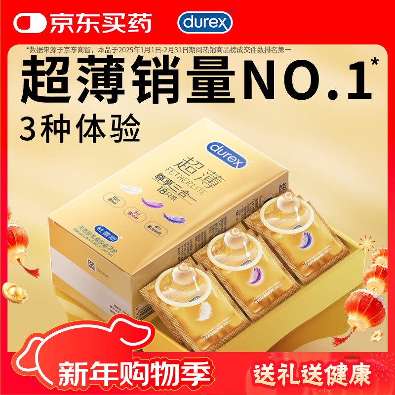 杜蕾斯（durex） 避孕套 安全套 超薄尊享三合一18只男女用套套成人计生情趣用品