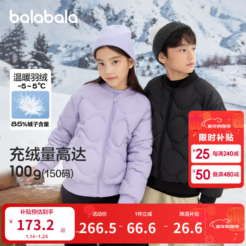 巴拉巴拉童装儿童羽绒服男童女童冬季外套防风防水棒球服时尚百搭 风信紫70601-白鸭绒 140 充绒量89g