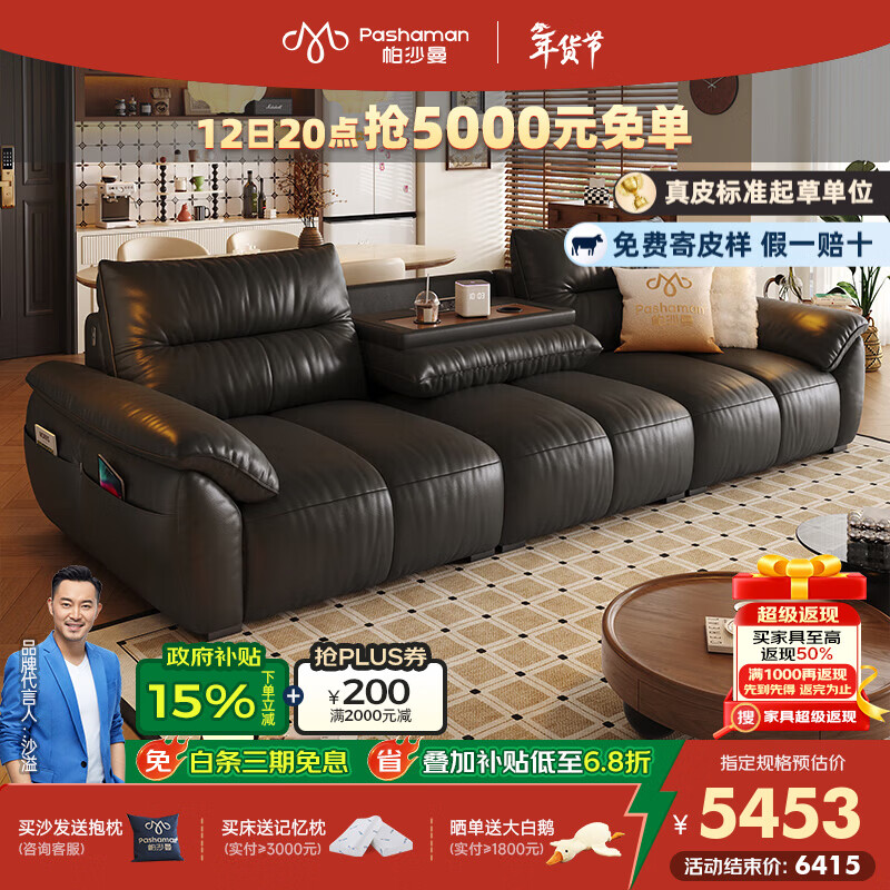 帕沙曼真皮沙发钢琴键大象客厅复古新款多功能快充储物高靠背沙发7226ZP 【升级款·翻倒几·快充】2.99米多人位 【舒享版】MU真皮  轻弹棉+竹炭海绵