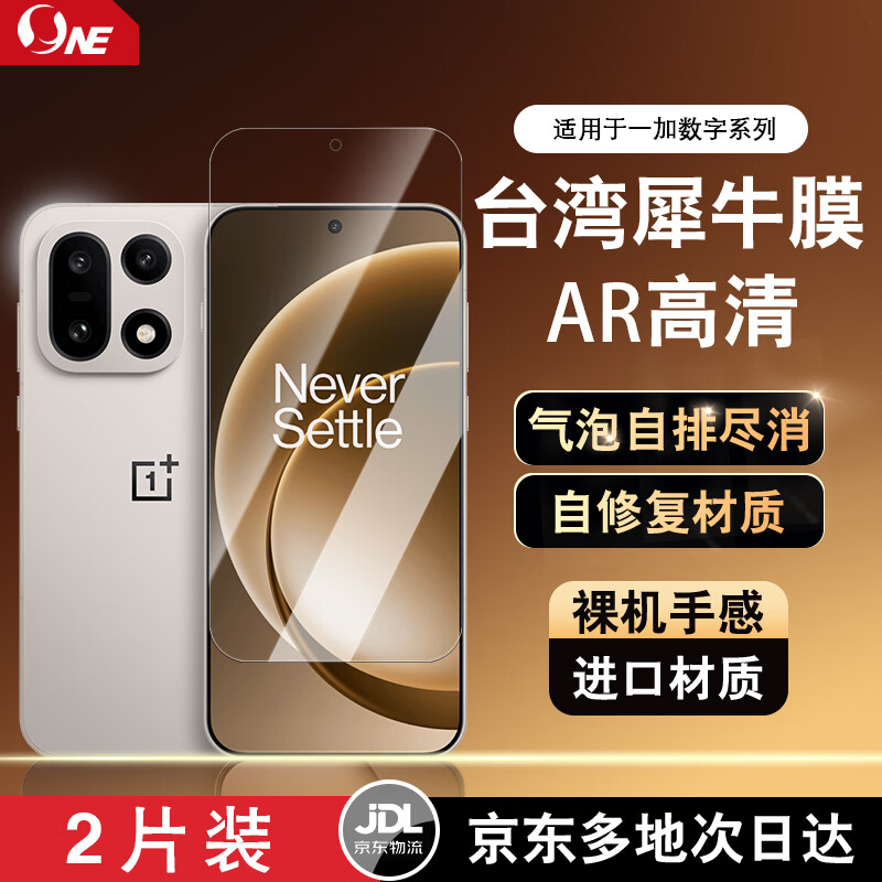 NE适用OPPO一加15/13T/12/11手机膜屏幕保护膜ar高清膜防偷窥膜磨砂贴膜手游专用防指纹软膜隐私膜 2片装丨AR高清膜丨抗指纹丨气泡自排除 一加 13 京东折扣/优惠券