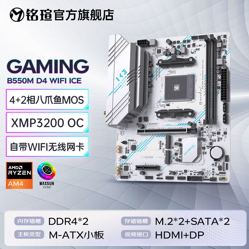 ���u(MAXSUN)�������� AMDϵ�� �ս���B550M ��ս��AM5 X870 B850M��Ϸ���� B550M GAMING D4 WIFI ICE