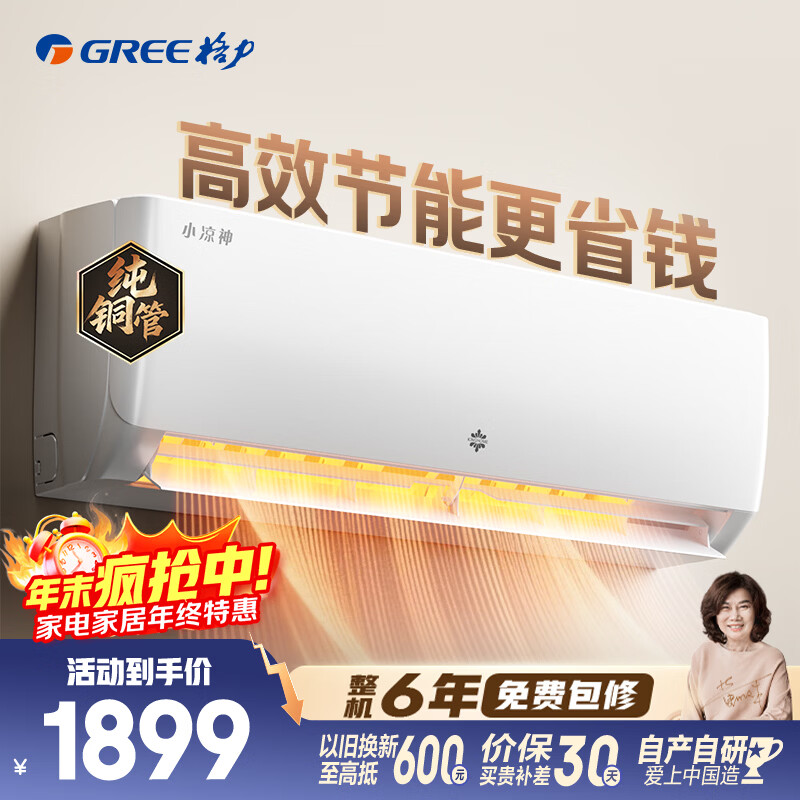 格力出品 晶弘空调 小凉神 大1匹 新一级能效变频 纯铜管卧室省电挂机 国家补贴KFR-26GW/JHFNhAa1Bj