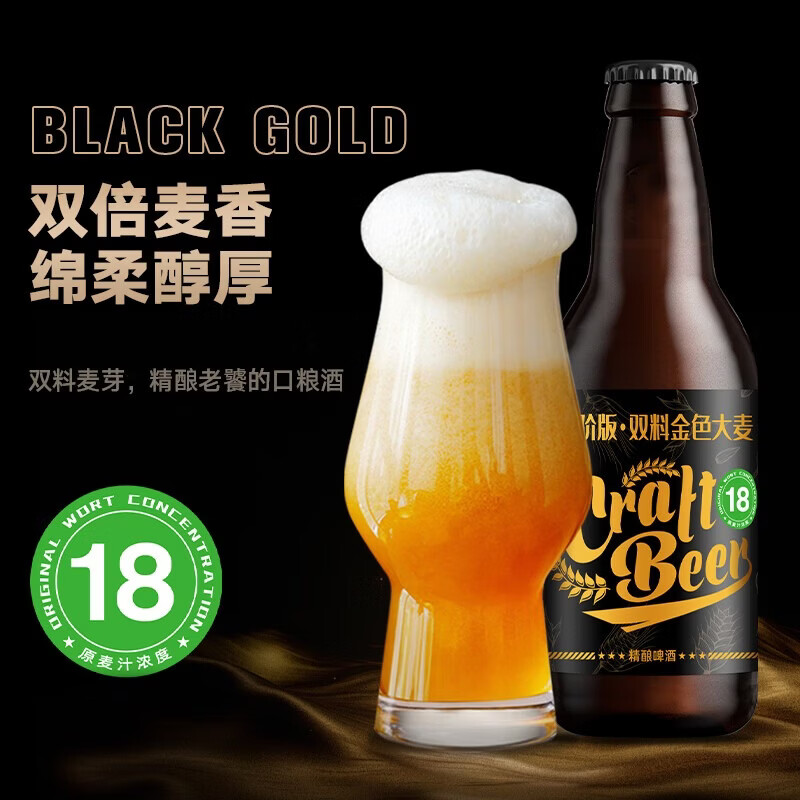 黑狸精酿原浆啤酒整箱礼盒 修道院风格高度烈性啤酒 18°P 双料·金色大麦【体验装】330ml*2瓶