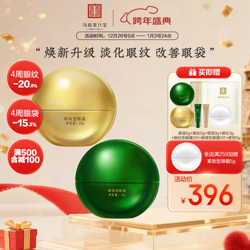 马应龙八宝眼袋眼纹眼霜护肤套装男女士改善眼袋淡化黑眼圈细纹鱼尾纹眼膏 眼袋型+眼纹型第二代