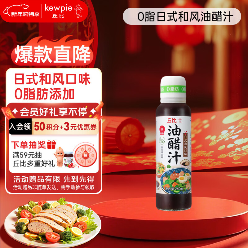 丘比（KEWPIE）油醋汁 0脂日式和风 调味品 沙拉汁蔬菜轻食凉拌汁 260ml*1瓶