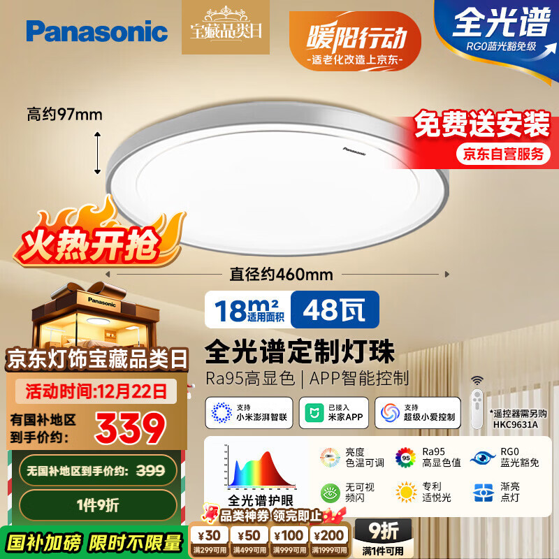 松下（Panasonic）吸顶灯智能全光谱灯具48瓦卧室灯HHXS5101【包安装】