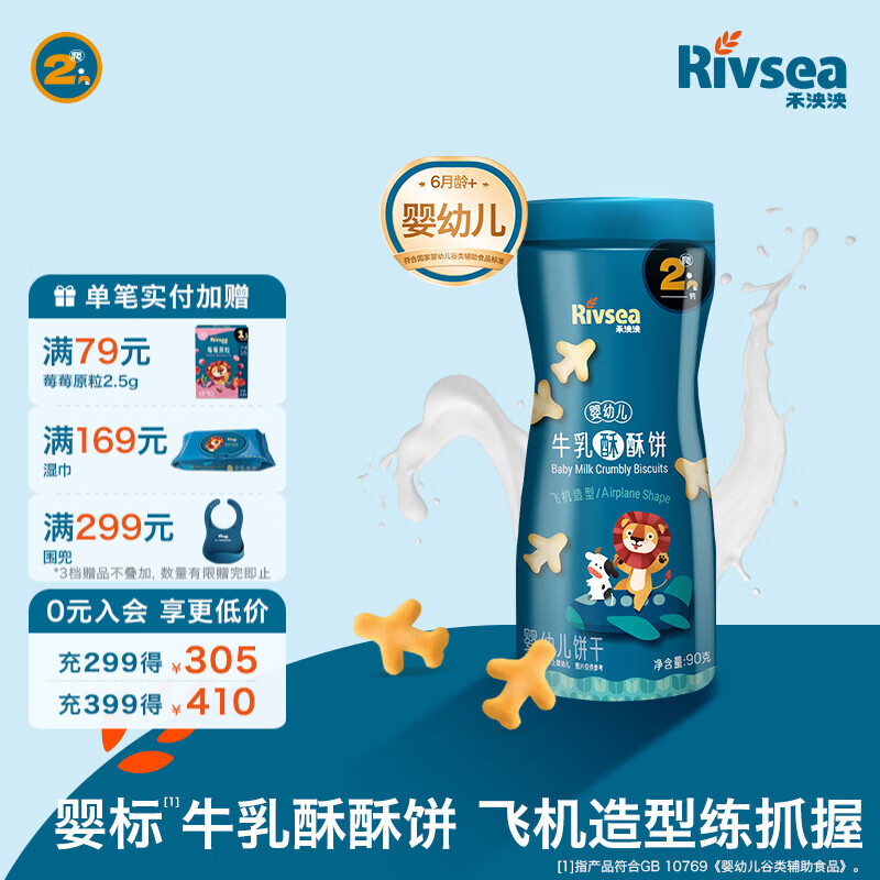 禾泱泱婴幼儿饼干 牛乳造型 有机蛋酥小馒头 多种可选罐装宝宝零食 2阶婴标高钙牛乳饼干飞机好抓握
